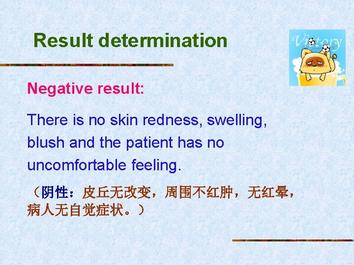 Result determination Negative result: There is no skin redness, swelling, blush and the patient