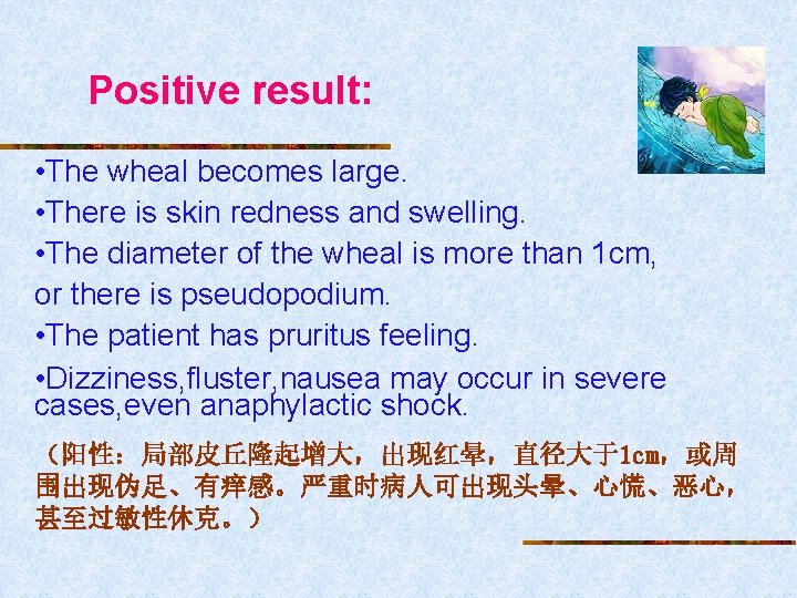 Positive result: • The wheal becomes large. • There is skin redness and swelling.