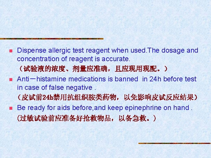 Dispense allergic test reagent when used. The dosage and concentration of reagent is accurate.