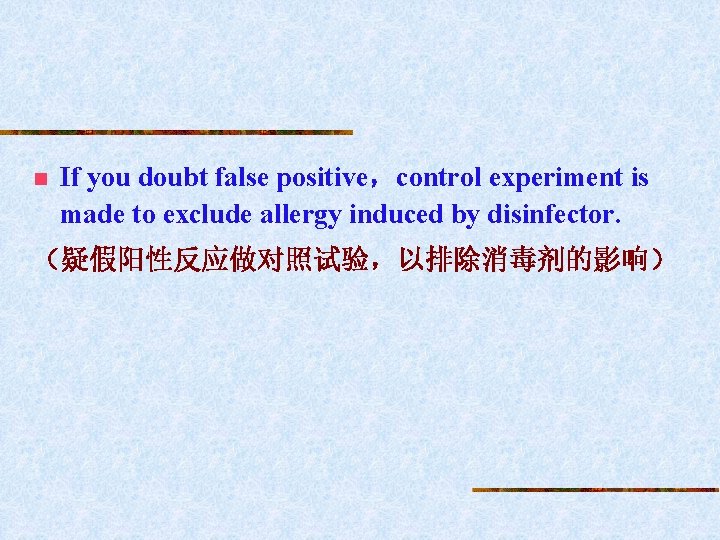 n If you doubt false positive，control experiment is made to exclude allergy induced by