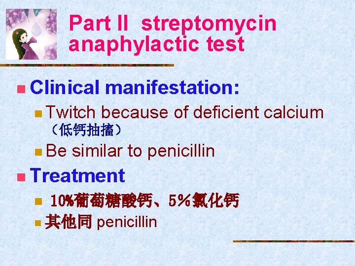 Part II streptomycin anaphylactic test n Clinical n Twitch manifestation: because of deficient calcium