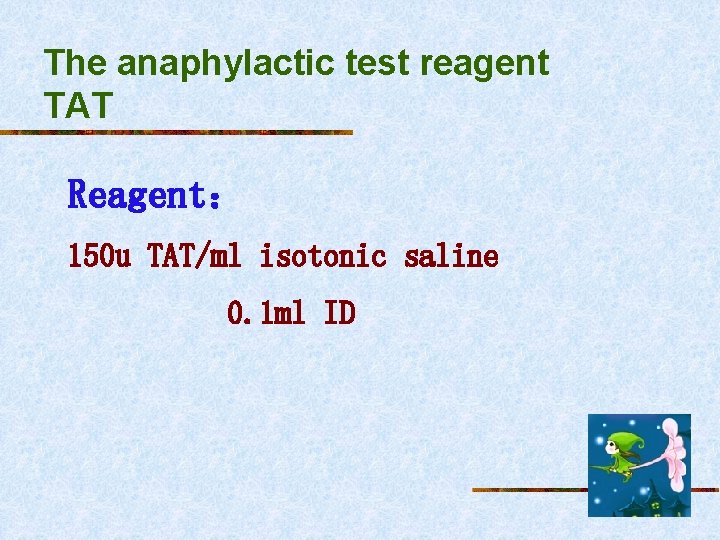 The anaphylactic test reagent TAT Reagent： 150 u TAT/ml isotonic saline 0. 1 ml