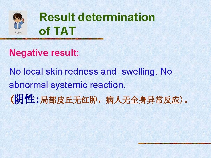 Result determination of TAT Negative result: No local skin redness and swelling. No abnormal
