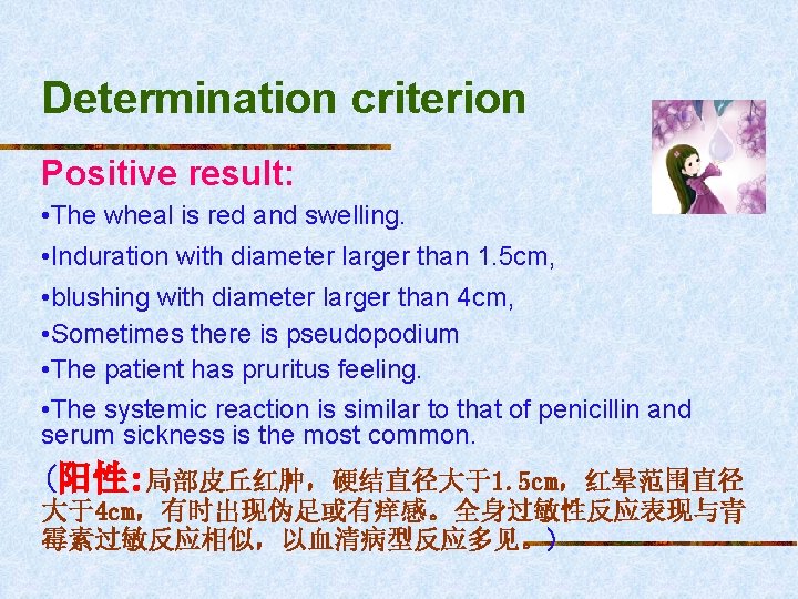 Determination criterion Positive result: • The wheal is red and swelling. • Induration with