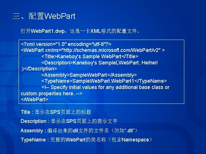 三、配置Web. Part 打开Web. Part 1. dwp,这是一个XML格式的配置文件。 <? xml version="1. 0" encoding="utf-8"? > <Web. Part 三、配置Web. Part 打开Web. Part 1. dwp,这是一个XML格式的配置文件。 <? xml version="1. 0" encoding="utf-8"? > <Web. Part
