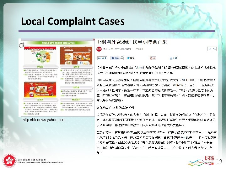 Local Complaint Cases http: //hk. news. yahoo. com 19 