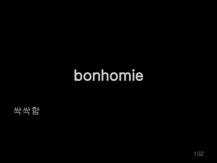 bonhomie 싹싹함 102 