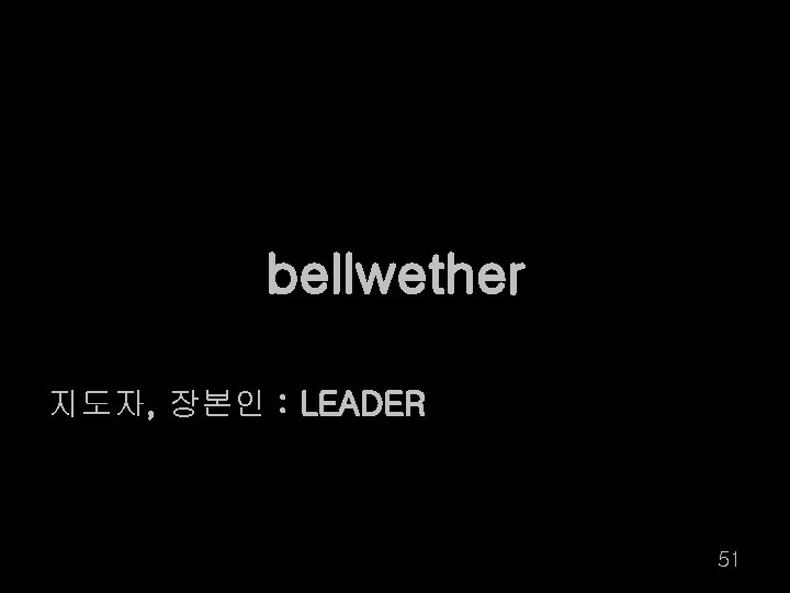 bellwether 지도자, 장본인 : LEADER 51 