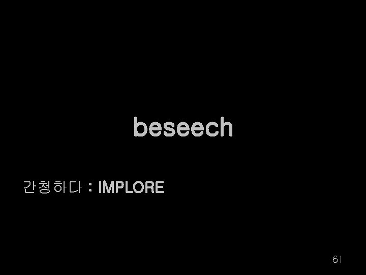 beseech 간청하다 : IMPLORE 61 