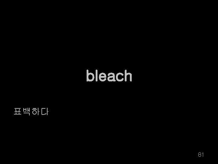 bleach 표백하다 81 