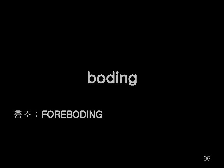 boding 흉조 : FOREBODING 98 