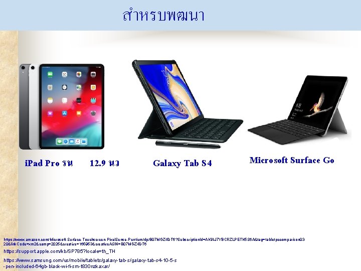 สำหรบพฒนา i. Pad Pro รน 12. 9 นว Galaxy Tab S 4 Microsoft Surface