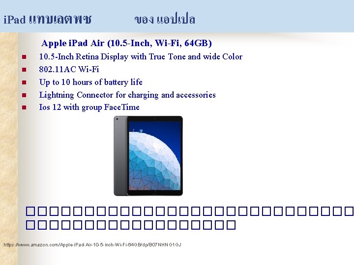 i. Pad แทบเลตพซ ของ แอปเปล Apple i. Pad Air (10. 5 -Inch, Wi-Fi, 64
