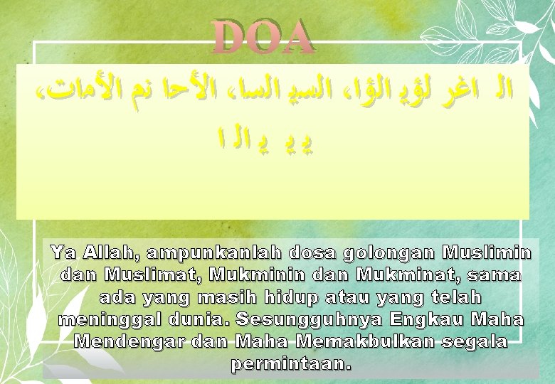 DOA ، ﺍﻷﺣﺍ ﻧﻡ ﺍﻷﻣﺍﺕ ، ﺍﻟﺳﻳ ﺍﻟﺳﺍ ، ﺍﻟ ﺍﻏﺭ ﻟﺅﻳ ﺍﻟﺅﺍ ﻳ