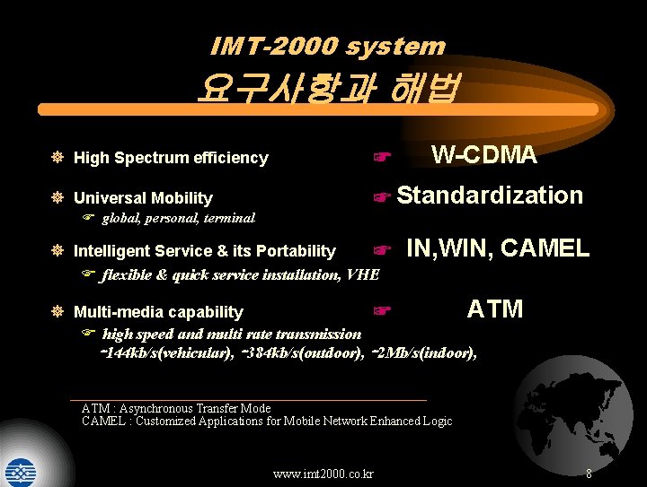 IMT-2000 system 요구사항과 해법 W-CDMA ] High Spectrum efficiency ☞ ] Universal Mobility ☞