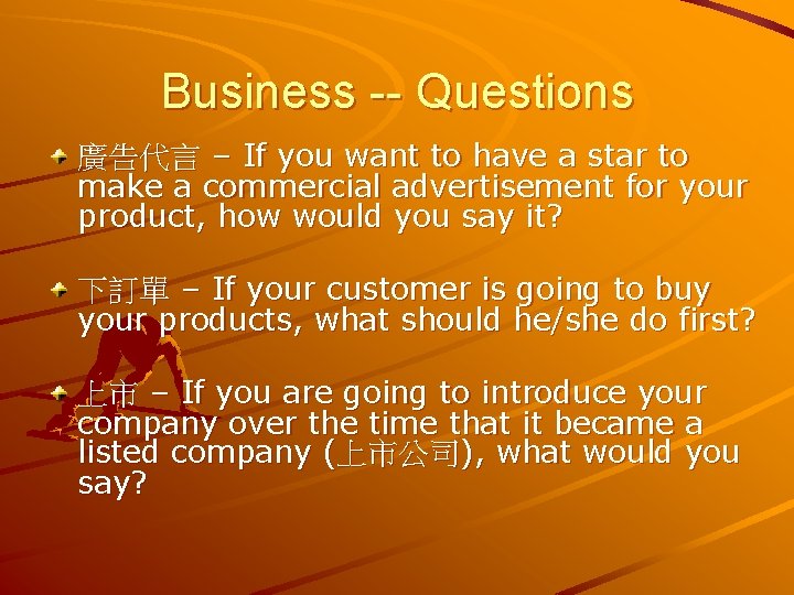 Business -- Questions 廣告代言 – If you want to have a star to make