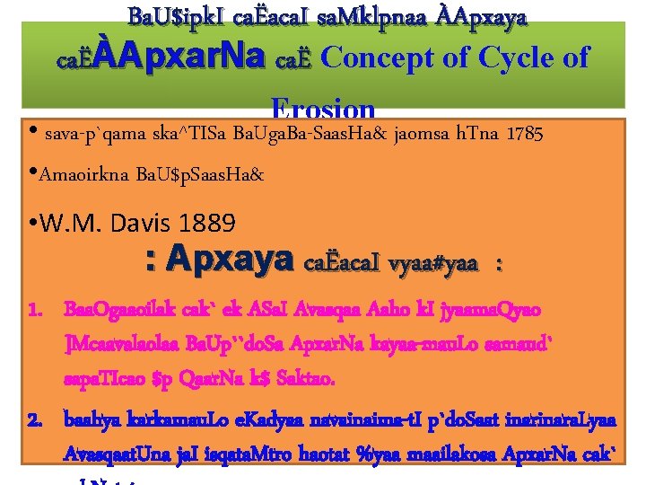 Ba. U$ipk. I caËaca. I sa. Mklpnaa ÀApxaya caËÀApxar. Na caË Concept of Cycle