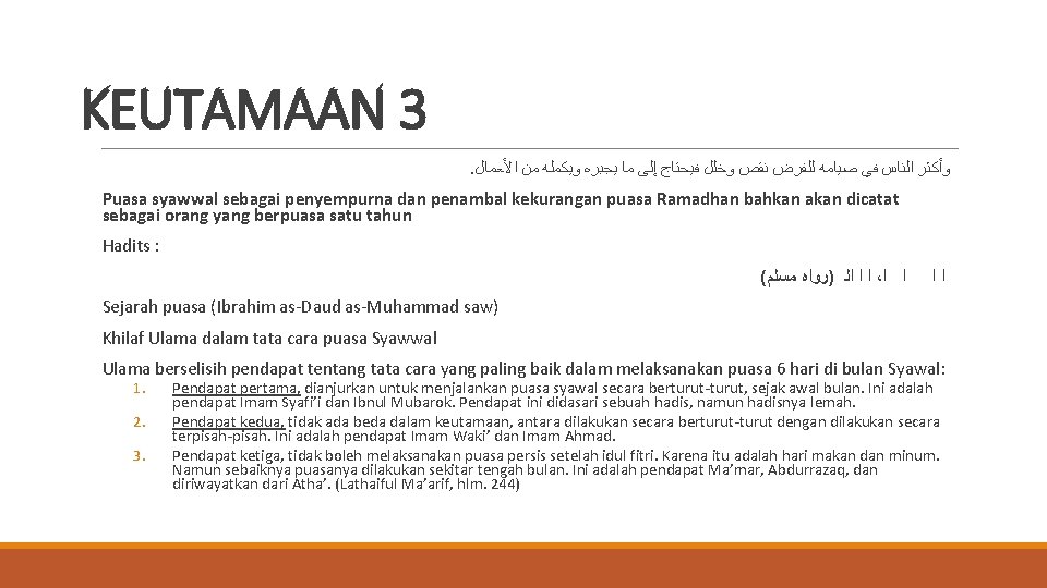 KEUTAMAAN 3. ﻭﺃﻜﺜﺮ ﺍﻟﻨﺎﺱ ﻓﻲ ﺻﻴﺎﻣﻪ ﻟﻠﻔﺮﺽ ﻧﻘﺺ ﻭﺧﻠﻞ ﻓﻴﺤﺘﺎﺝ ﺇﻟﻰ ﻣﺎ ﻳﺠﺒﺮﻩ ﻭﻳﻜﻤﻠﻪ