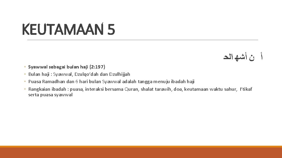 KEUTAMAAN 5 ﺃ ﻥ ﺃﺸﻬ ﺍﻟﺤ ◦ ◦ Syawwal sebagai bulan haji (2: 197)