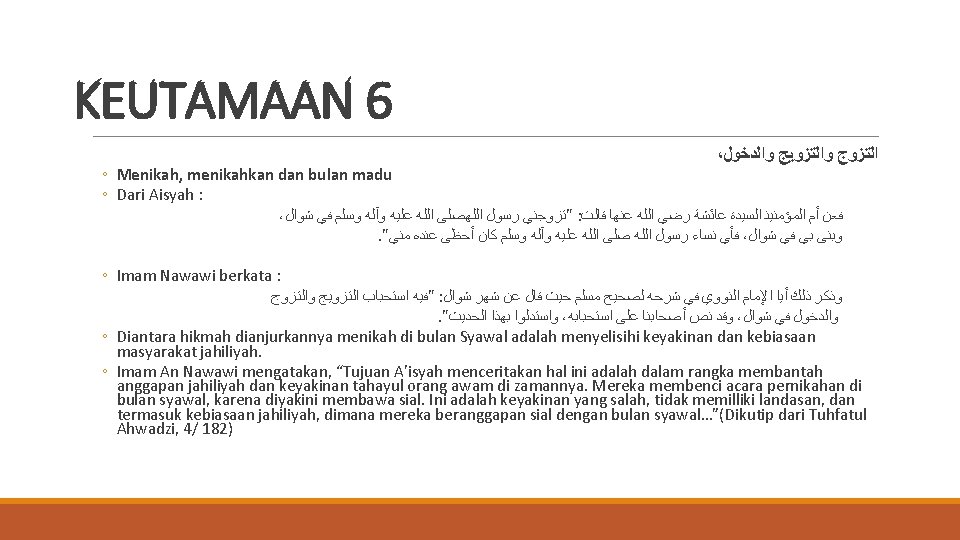 KEUTAMAAN 6 ، ﺍﻟﺘﺰﻭﺝ ﻭﺍﻟﺘﺰﻭﻳﺞ ﻭﺍﻟﺪﺧﻮﻝ ◦ Menikah, menikahkan dan bulan madu ◦ Dari