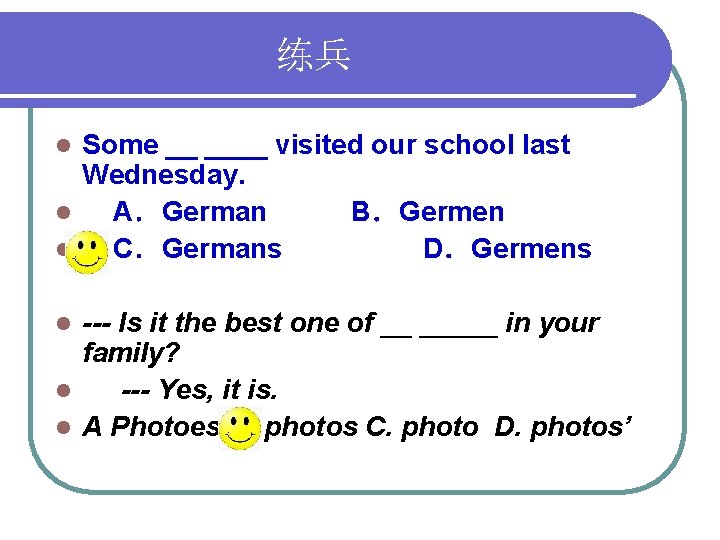 练兵 Some __ ____ visited our school last Wednesday. l A．German B．Germen l C．Germans