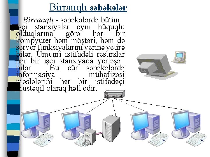 Birranqlı şəbəkələr • Birranqlı - şəbəkələrdə bütün işçi stansiyalar eyni hüquqlu olduqlarına görə hər