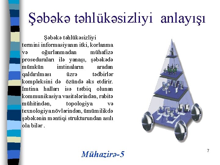 Şəbəkə təhlükəsizliyi anlayışı Şəbəkə təhlükəsizliyi termini informasiyanın itki, korlanma və oğurlanmadan mühafizə proseduraları ilə