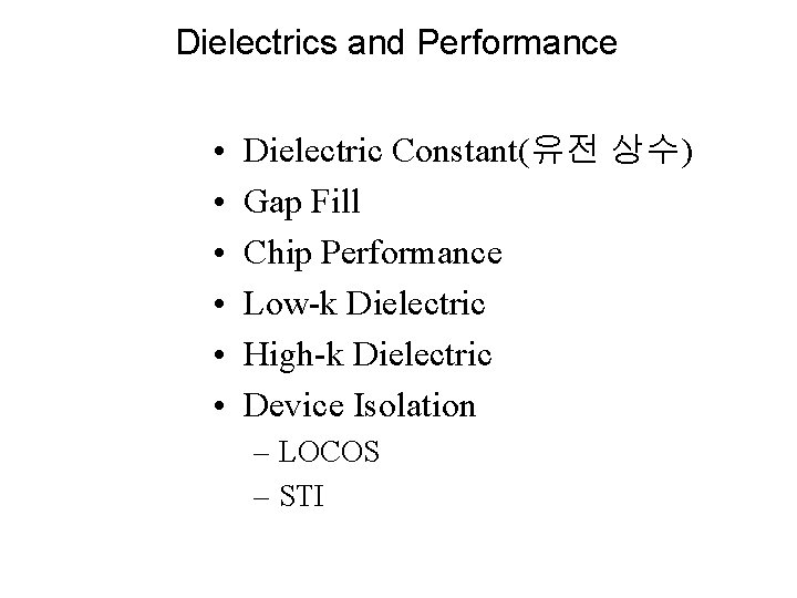 Dielectrics and Performance • • • Dielectric Constant(유전 상수) Gap Fill Chip Performance Low-k