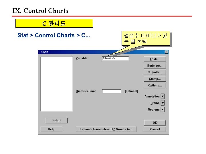 IX. Control Charts C 관리도 Stat > Control Charts > C. . . 결점수