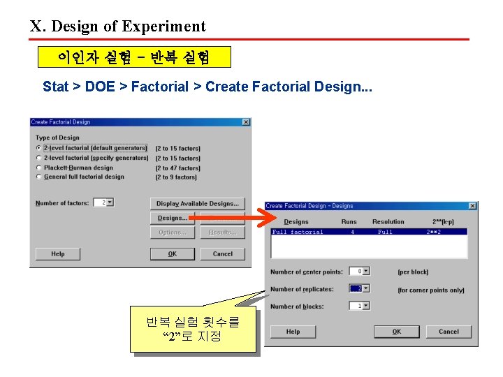 X. Design of Experiment 이인자 실험 - 반복 실험 Stat > DOE > Factorial