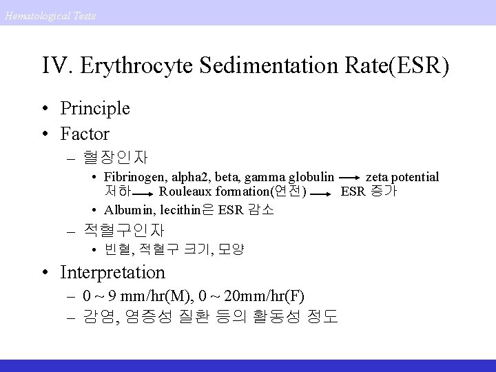 Hematological Tests IV. Erythrocyte Sedimentation Rate(ESR) • Principle • Factor – 혈장인자 • Fibrinogen,