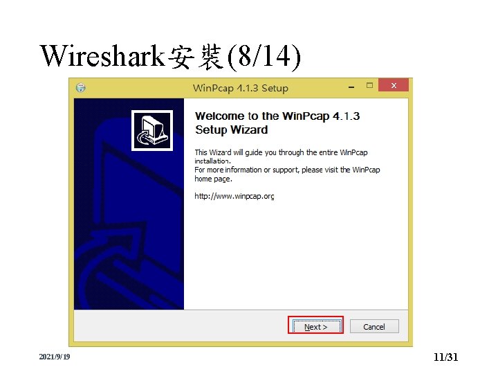 Wireshark安裝(8/14) 2021/9/19 11/31 