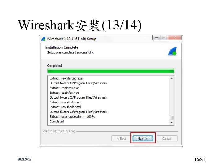 Wireshark安裝(13/14) 2021/9/19 16/31 