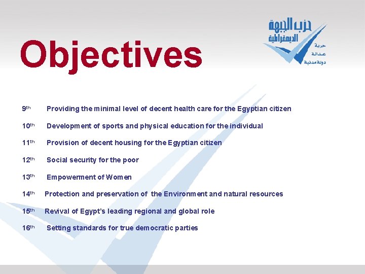 Objectives 9 th Providing the minimal level of decent health care for the Egyptian