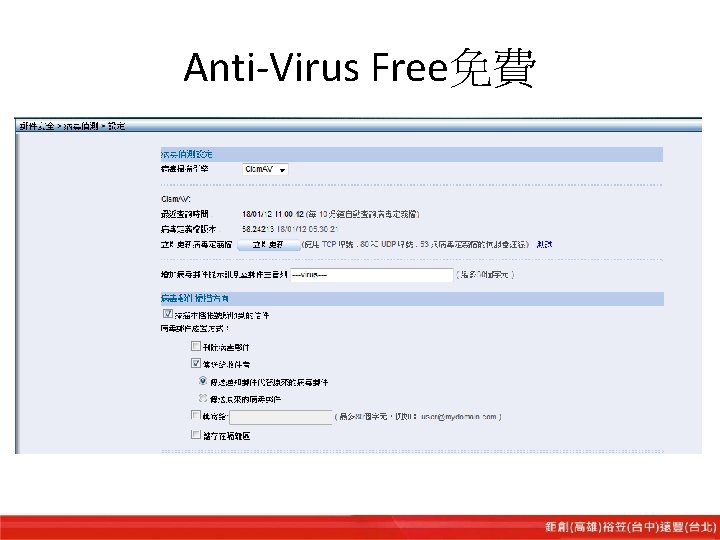 Anti-Virus Free免費 