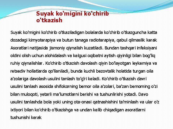 Suyak ko'migini ko'chirib o'tkazish Suyak ko'migini ko'chirib o'tkaziladigan bolalarda ko'chirib o'tkazguncha katta dozadagi kimyoterapiya