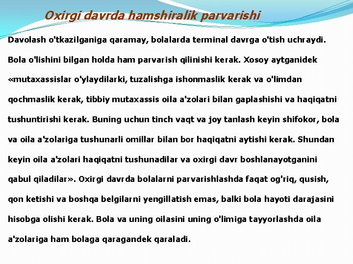 Oxirgi davrda hamshiralik parvarishi Davolash o'tkazilganiga qaramay, bolalarda terminal davrga o'tish uchraydi. Bola o'lishini