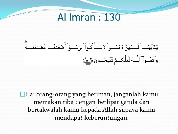 Al Imran : 130 �Hai orang-orang yang beriman, janganlah kamu memakan riba dengan berlipat