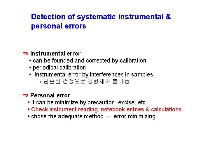 Detection of systematic instrumental & personal errors ⇒ Instrumental error • can be founded