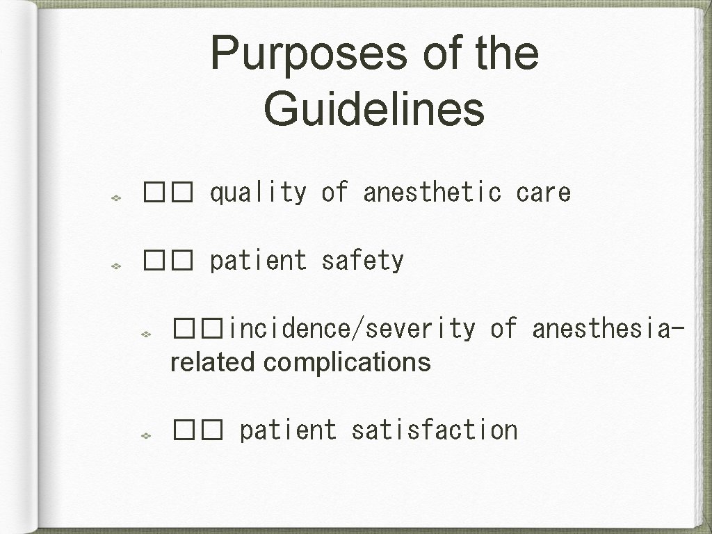 Purposes of the Guidelines �� quality of anesthetic care �� patient safety ��incidence/severity of