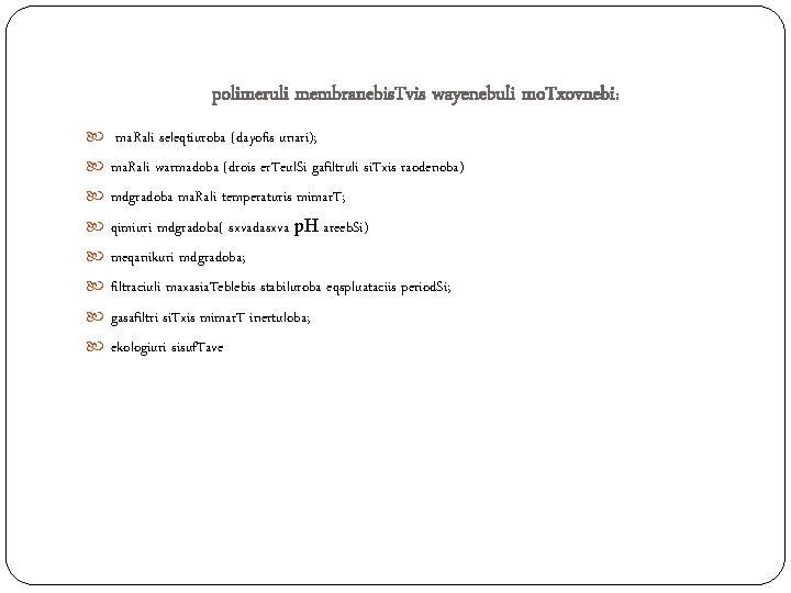 polimeruli membranebis. Tvis wayenebuli mo. Txovnebi: ma. Rali seleqtiuroba (dayofis unari); ma. Rali warmadoba