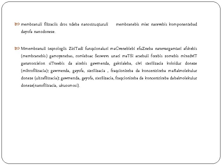  membranuli filtraciis dros xdeba nanostruqturuli dayofa nanodoneze. membranebis mier narevebis komponentebad Mmembranuli teqnologiis