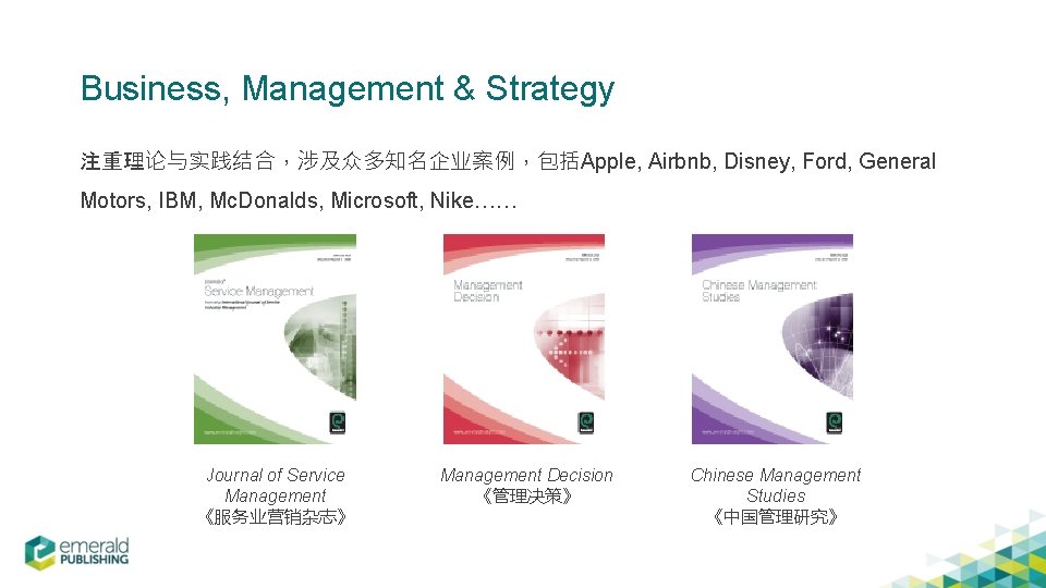 Business, Management & Strategy 注重理论与实践结合，涉及众多知名企业案例，包括Apple, Airbnb, Disney, Ford, General Motors, IBM, Mc. Donalds, Microsoft,