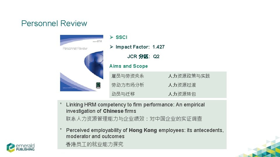 Personnel Review Ø SSCI Ø Impact Factor: 1. 427 JCR 分区: Q 2 Aims