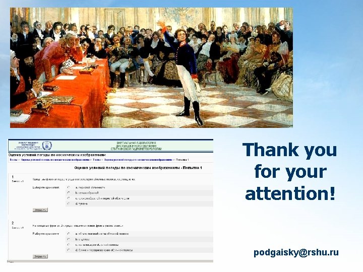 Thank you for your attention! podgaisky@rshu. ru 