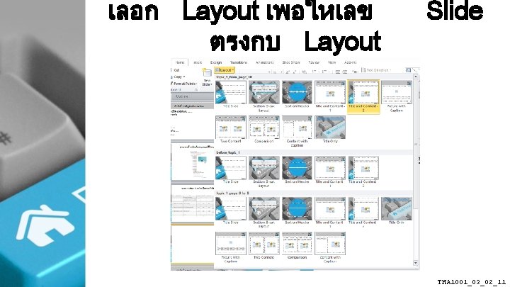 เลอก Layout เพอใหเลข ตรงกบ Layout Slide THA 1001_03_02_11 