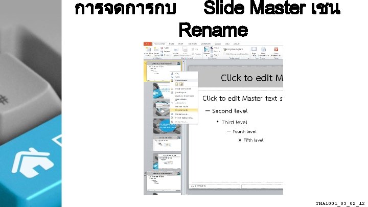 การจดการกบ Slide Master เชน Rename THA 1001_03_02_12 