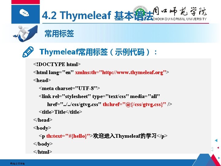✎ 4. 2 Thymeleaf 基本语法 常用标签 Thymeleaf常用标签（示例代码）： <!DOCTYPE html> <html lang="en" xmlns: th="http: //www.