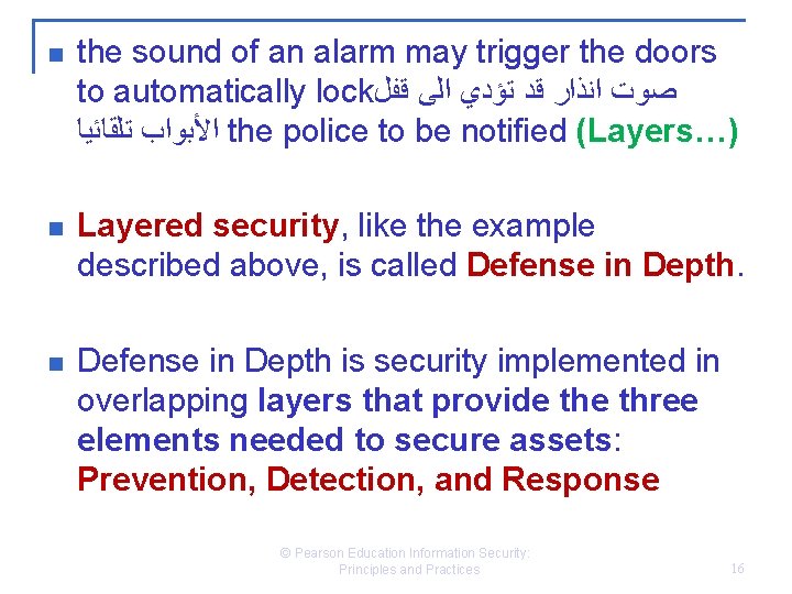 n the sound of an alarm may trigger the doors to automatically lock ﺻﻮﺕ