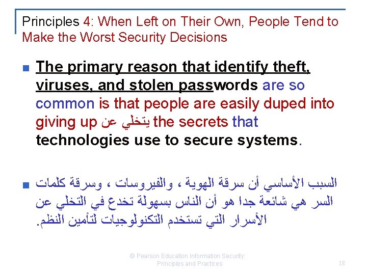 Principles 4: When Left on Their Own, People Tend to Make the Worst Security